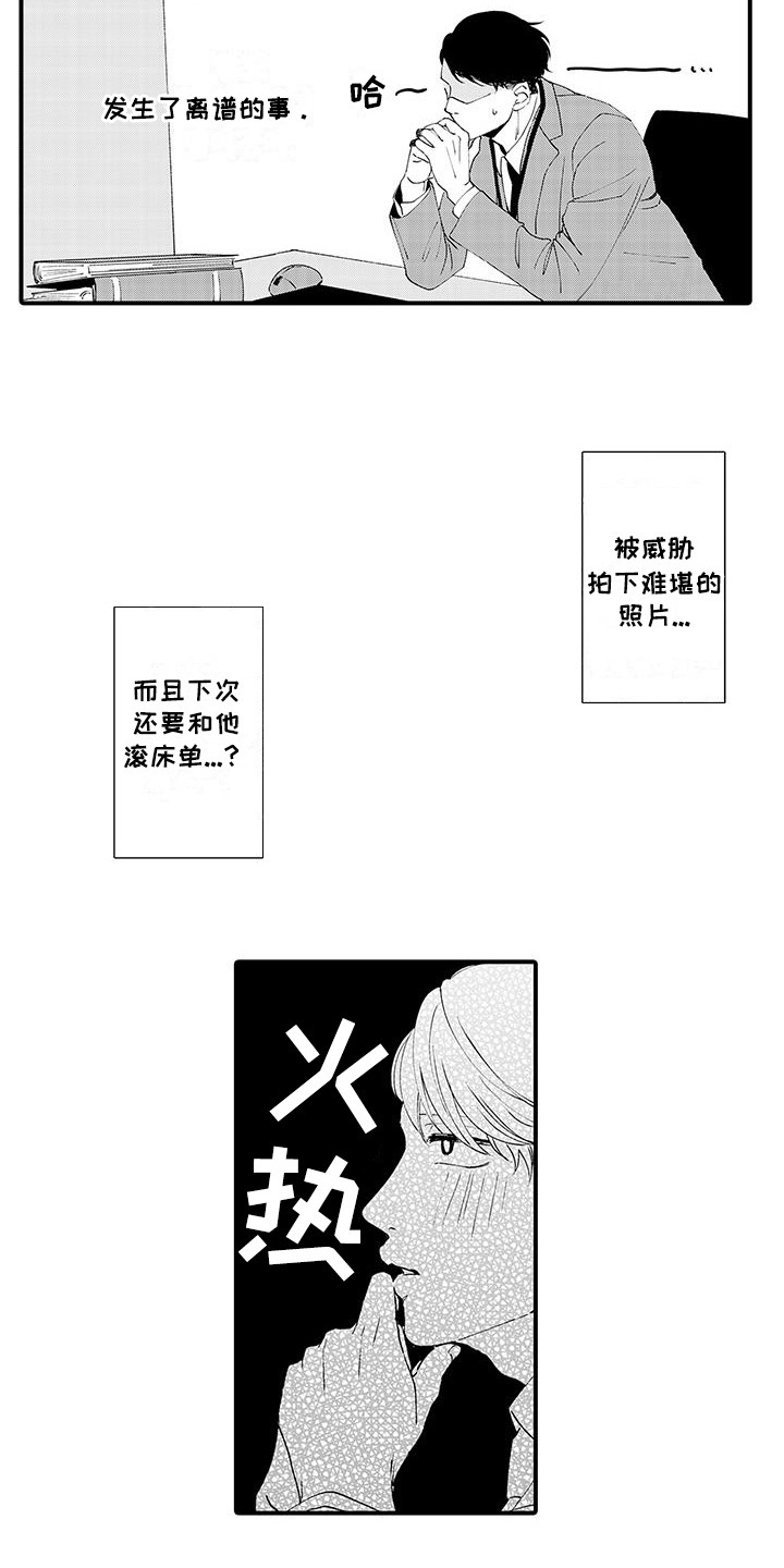 嚣张的直男漫画,第5话1图