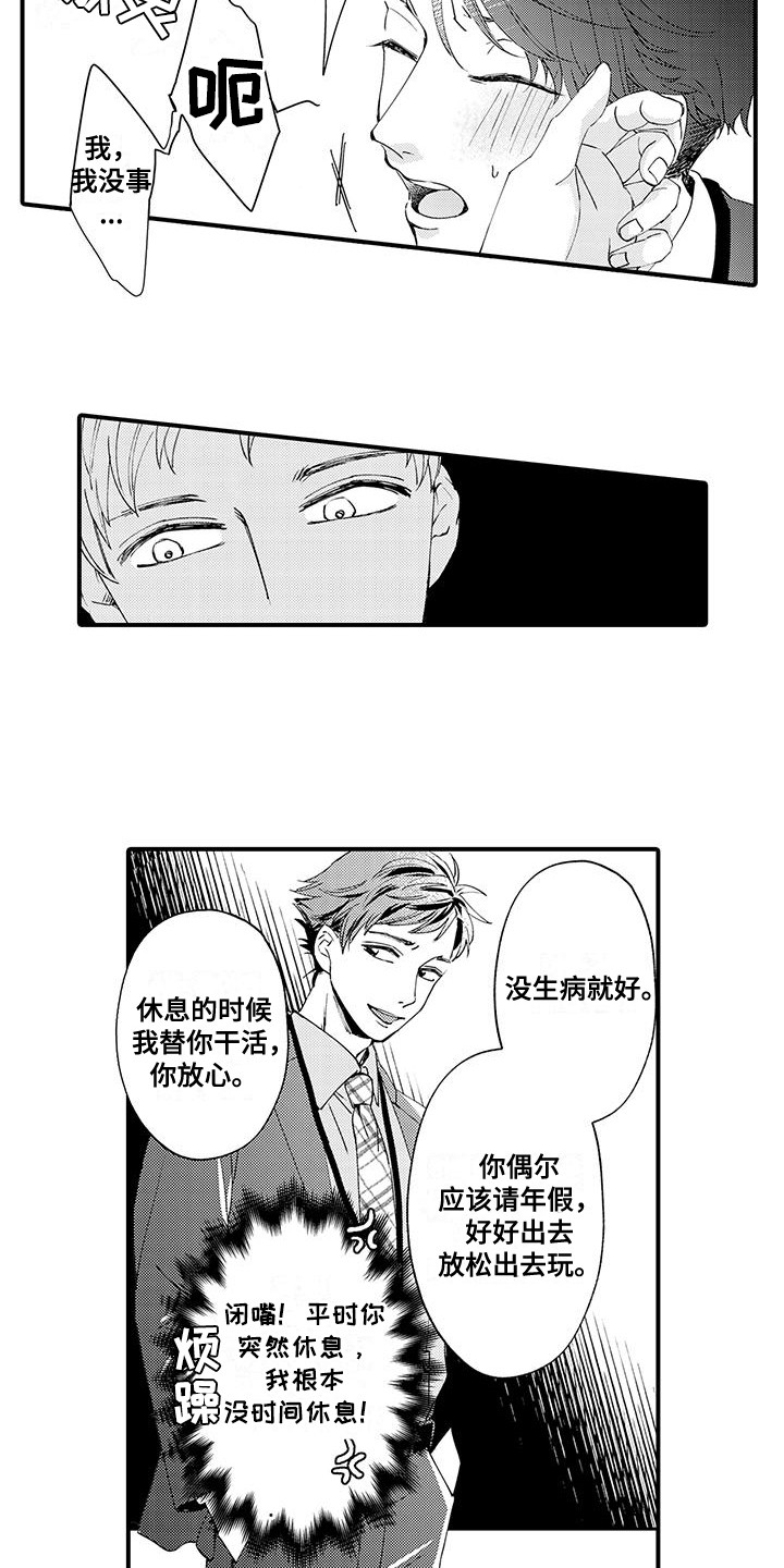 嚣张的直男漫画,第5话1图