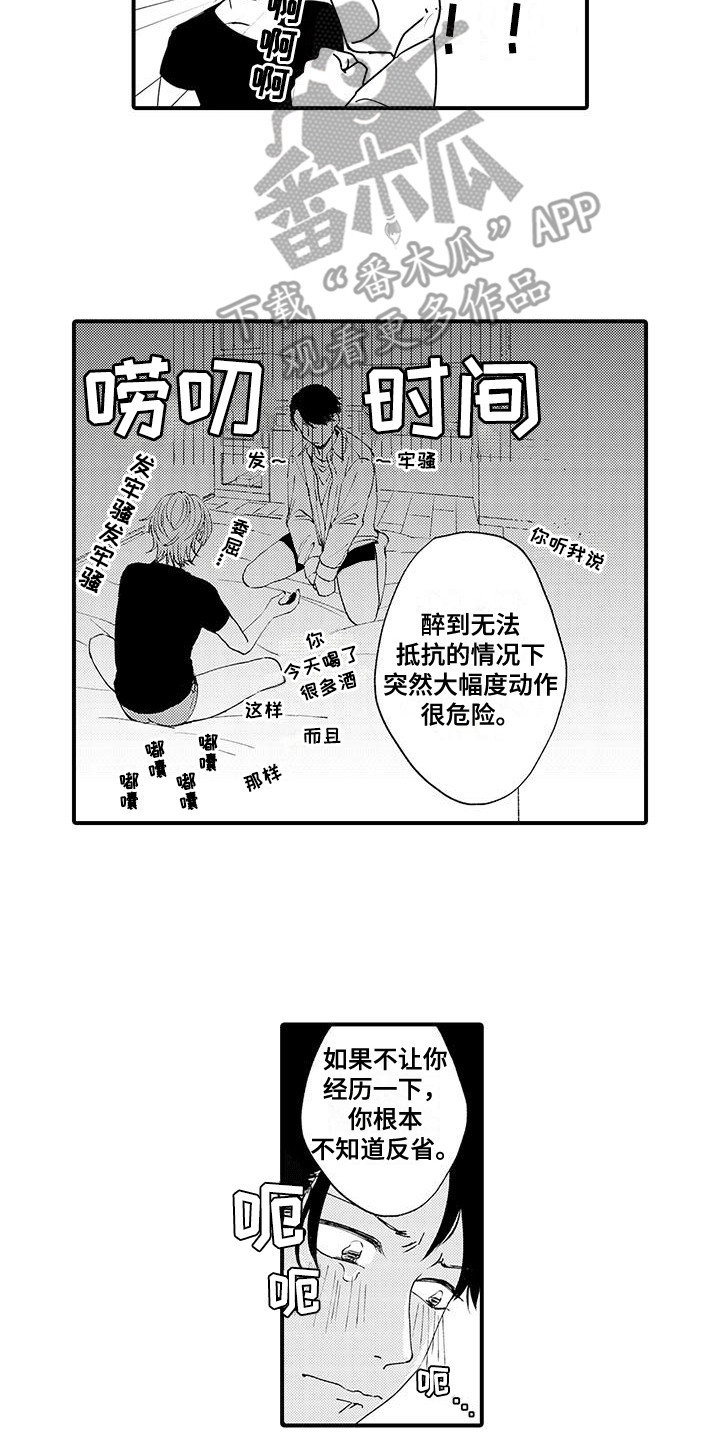 嚣张歌曲漫画,第4话2图