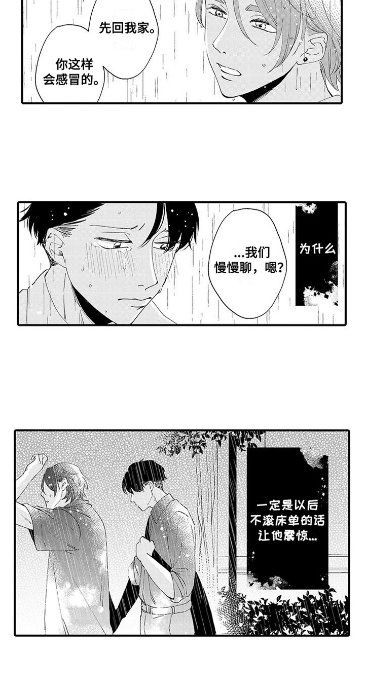 嚣张的碰瓷者漫画,第14话1图