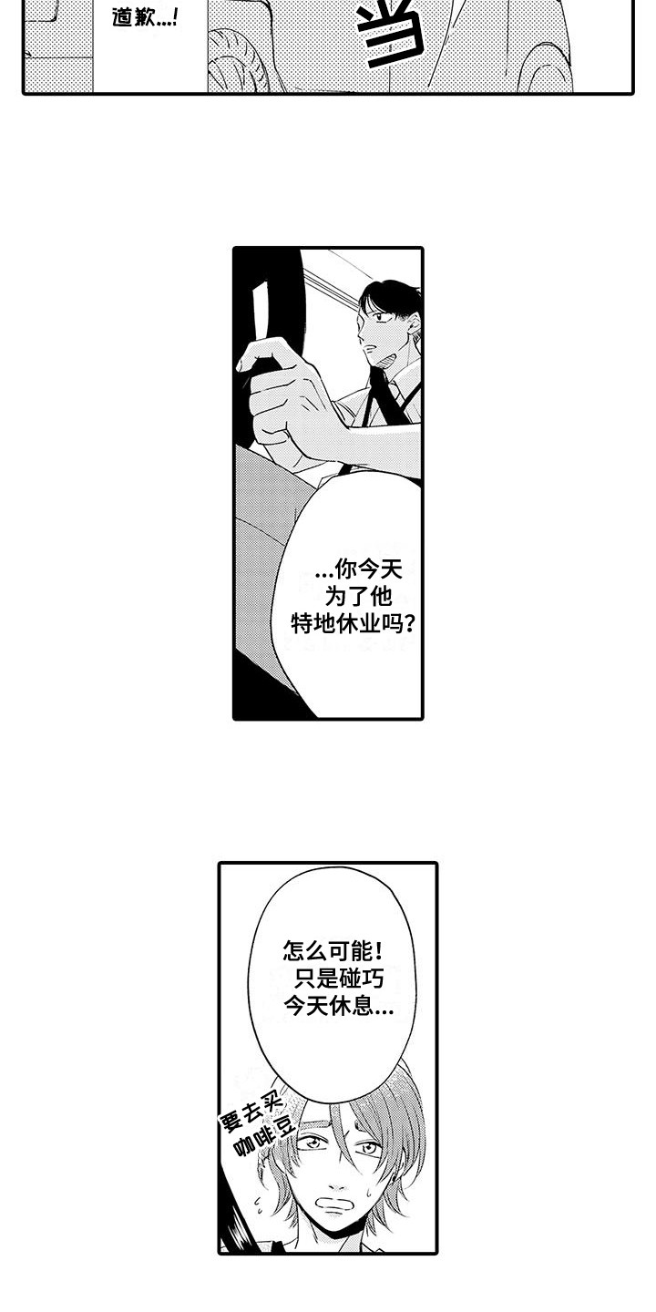 嚣张的句子漫画,第24话2图