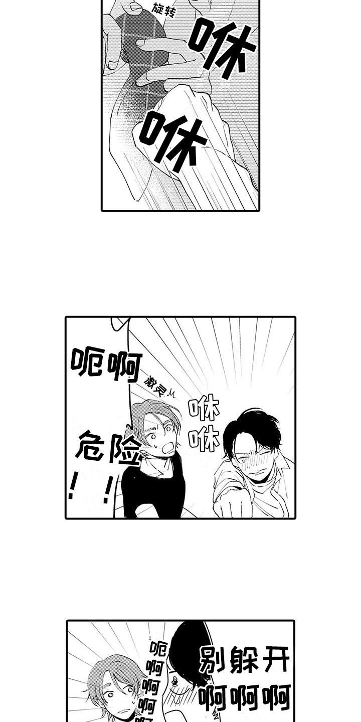 嚣张歌曲漫画,第4话1图