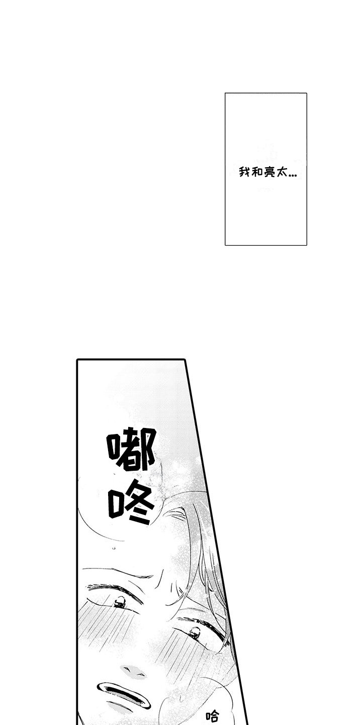 嚣张的直男漫画,第7话1图