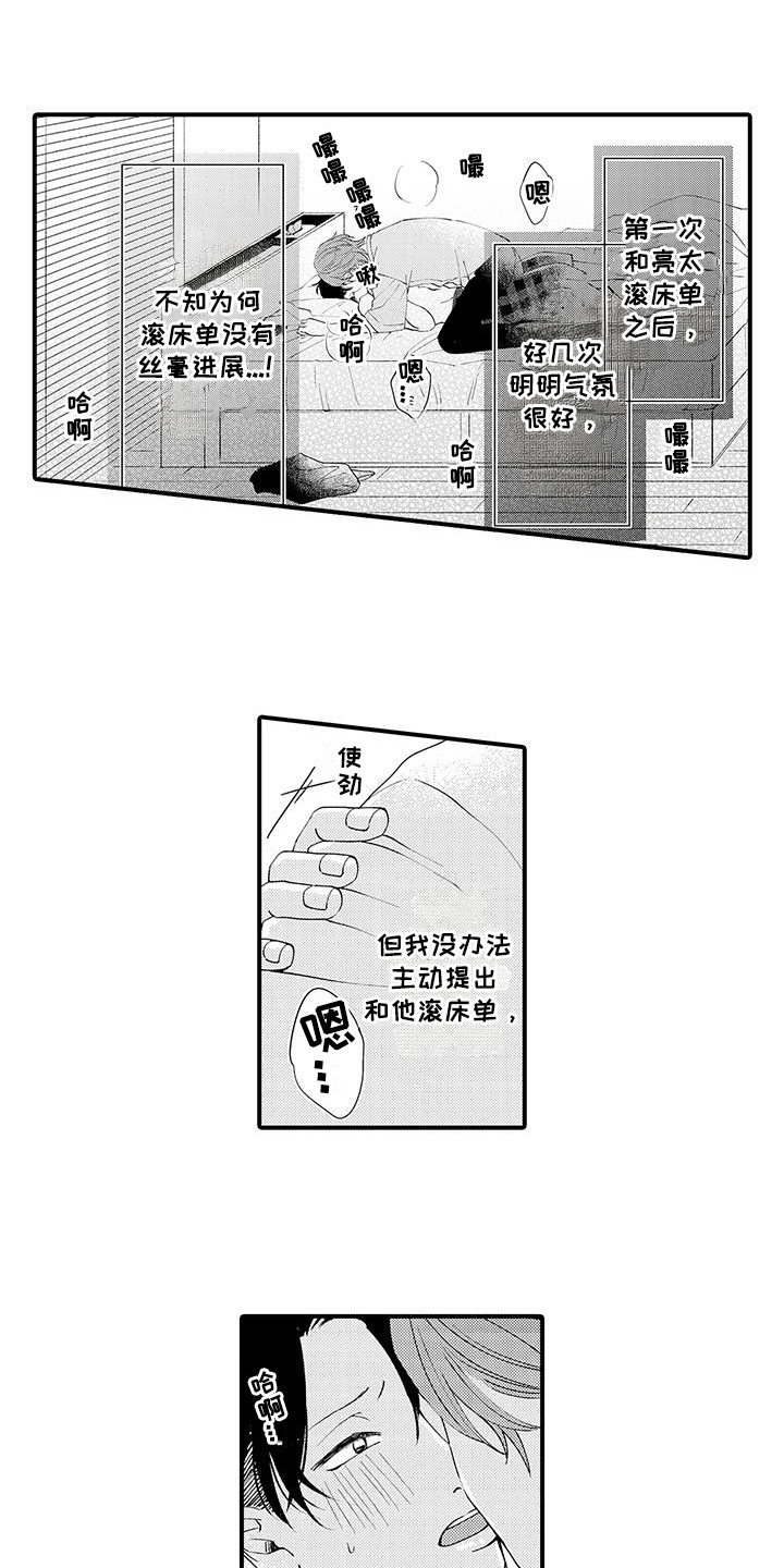 嚣张的直男漫画,第19话2图