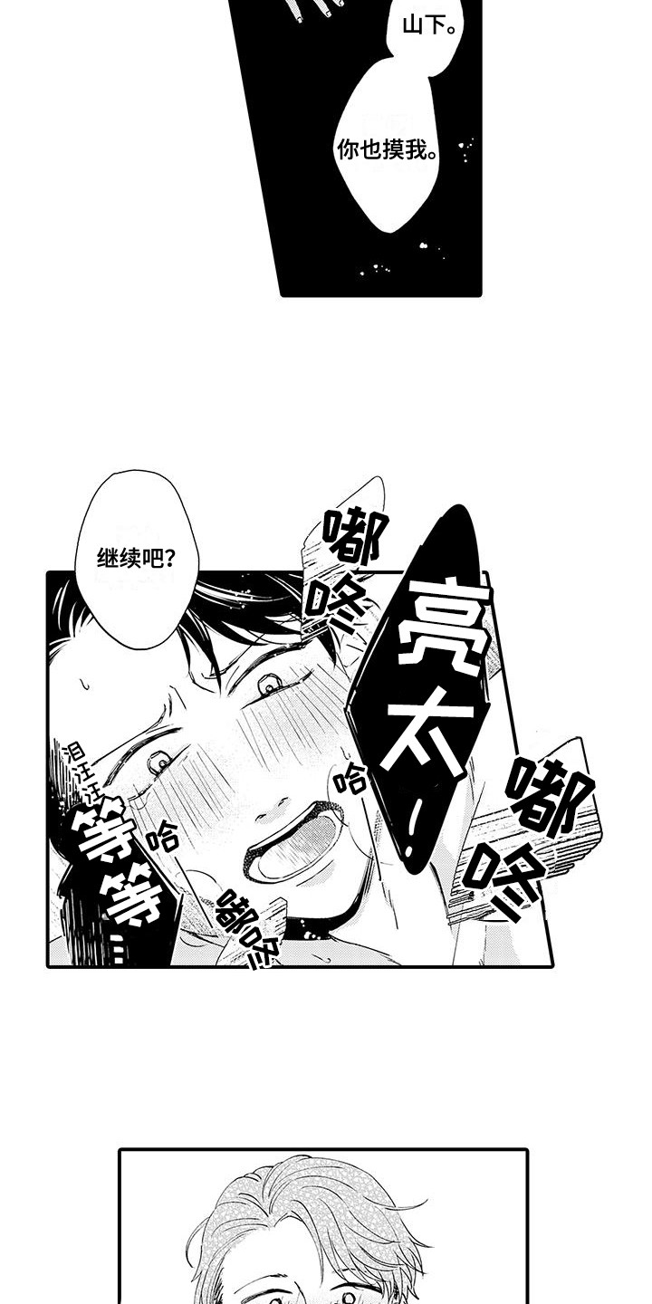 校长的职责漫画,第7话1图