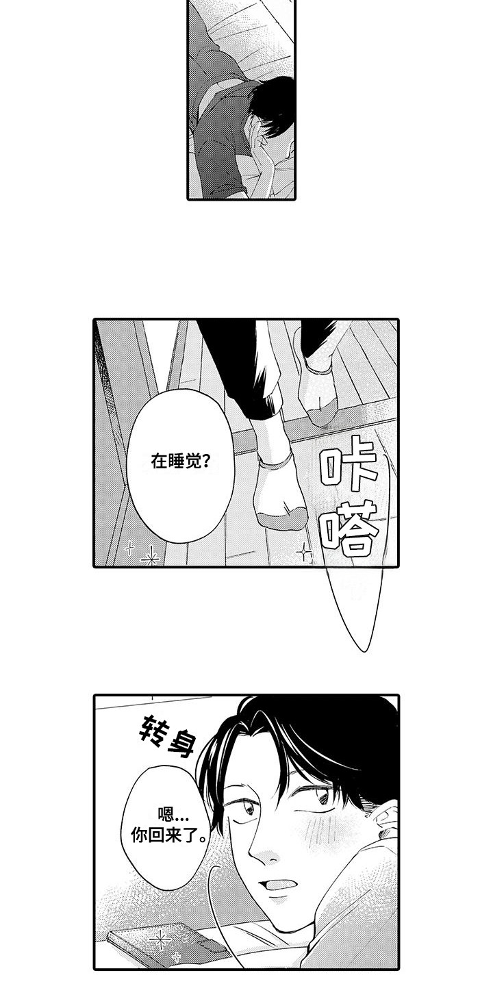 校长的职责漫画,第18话2图