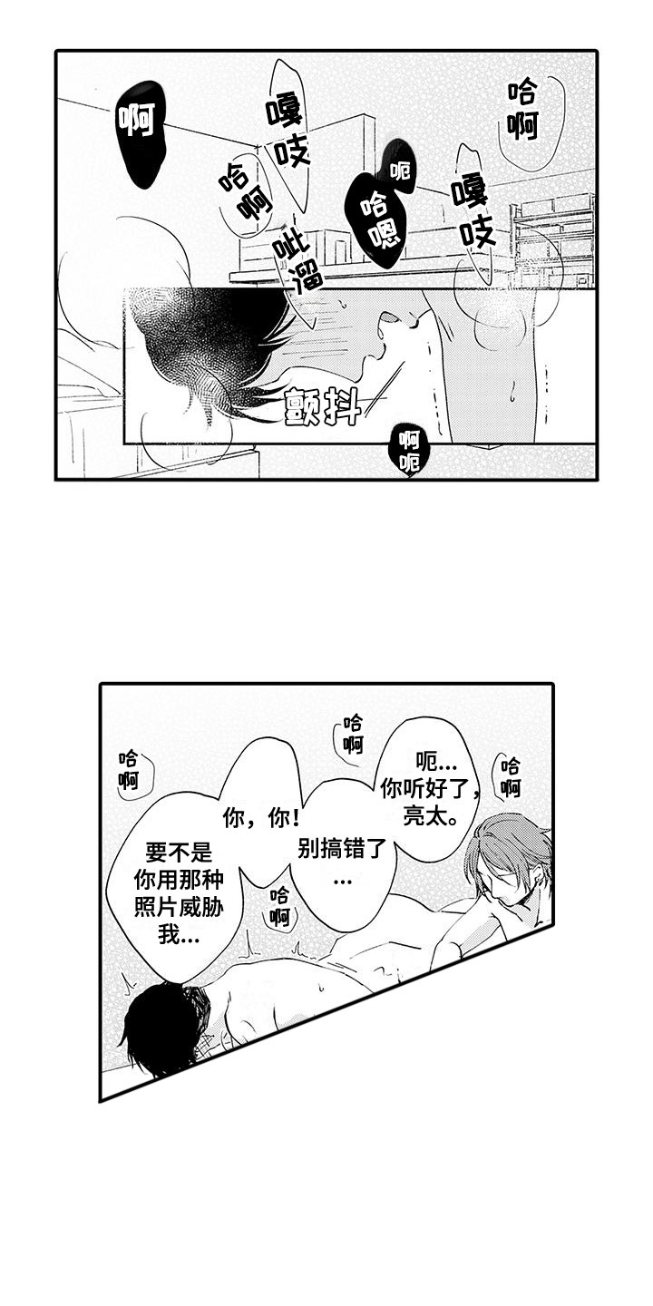 嚣张的老赖漫画,第9话2图