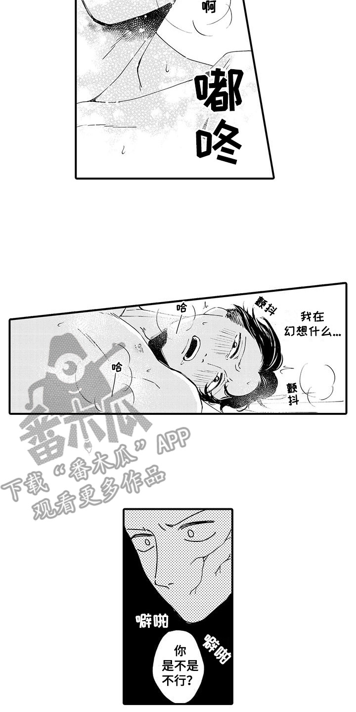 嚣张的直男漫画,第7话2图