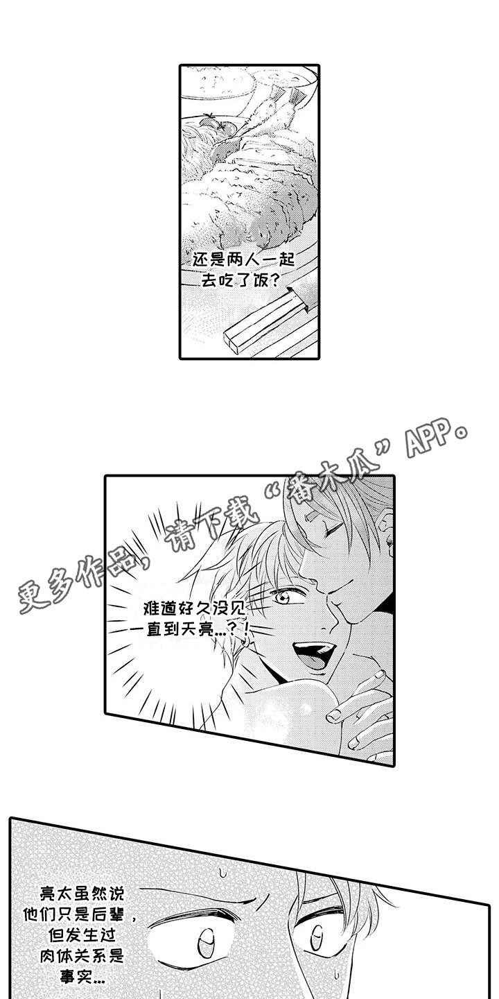 嚣张的直男漫画,第22话1图