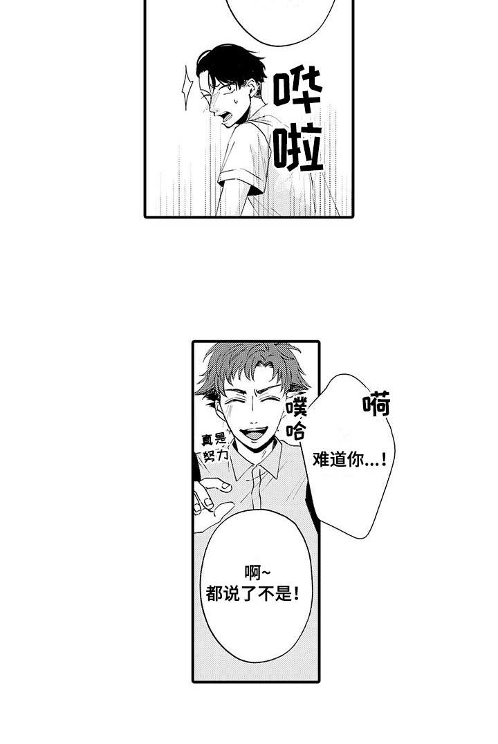 嚣张的直男漫画,第20话1图