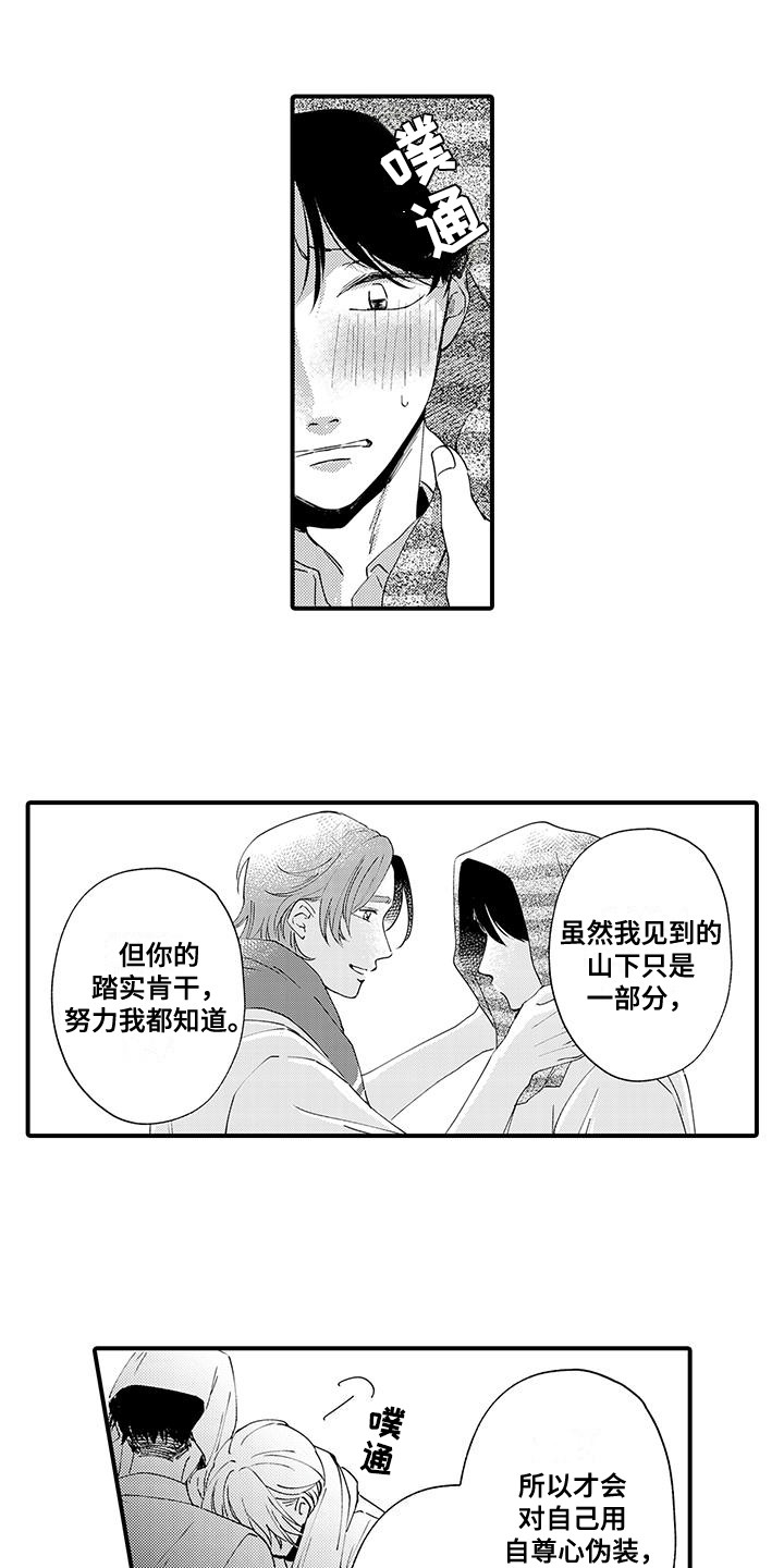 嚣张的张漫画,第15话1图