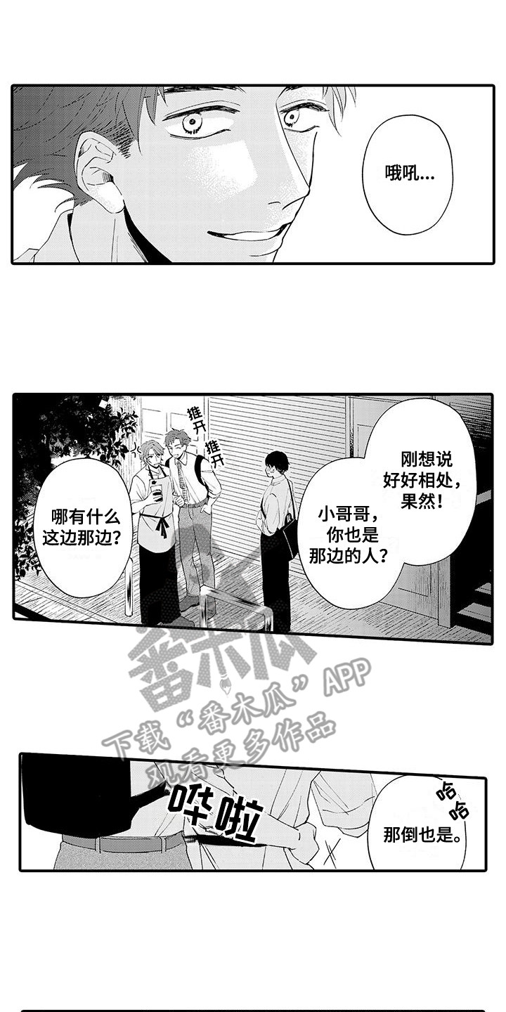 嚣张的表情包漫画,第13话2图