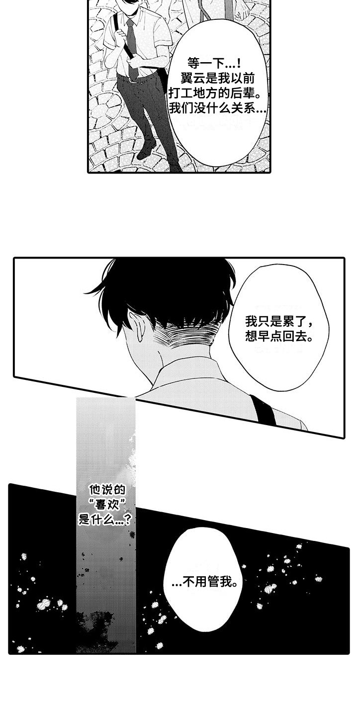 嚣张的直男漫画,第22话2图