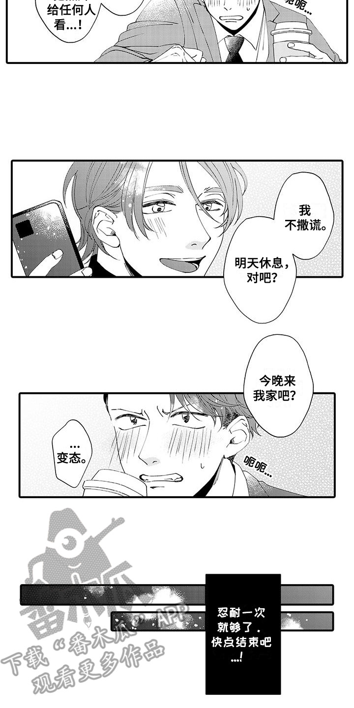 嚣张的女司机漫画,第6话1图