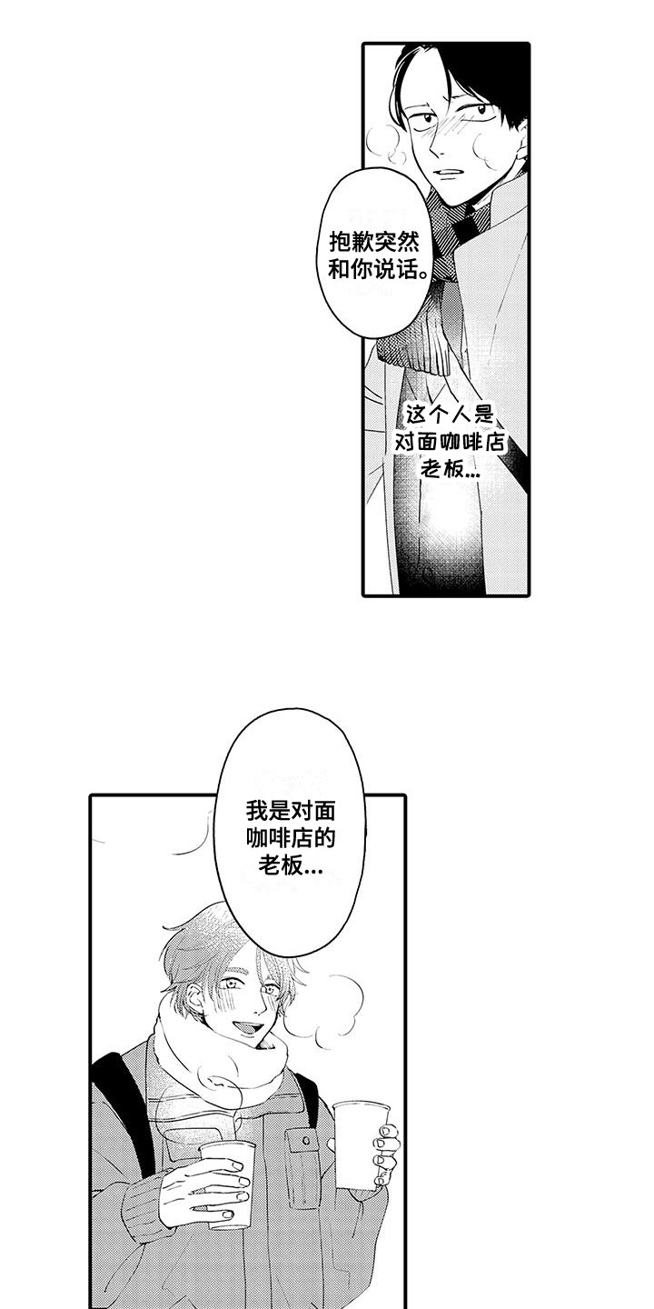 嚣张的直男漫画,第2话2图