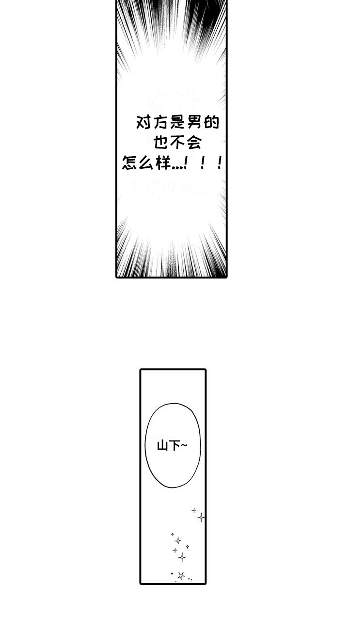 嚣张的直男漫画,第5话1图