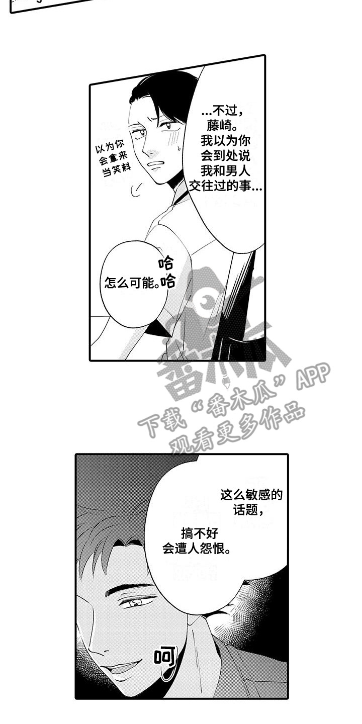 嚣张的直男漫画,第20话2图