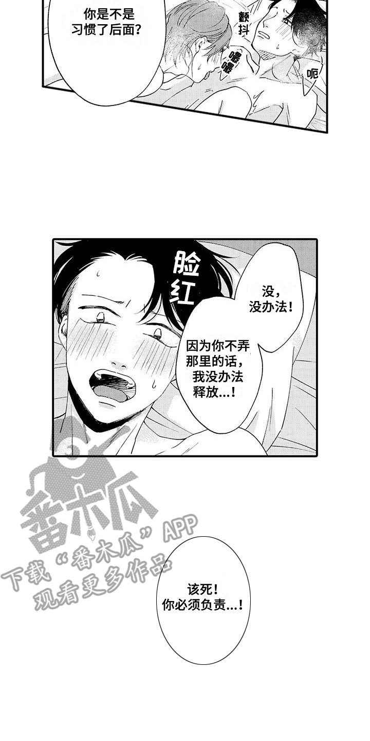 嚣张的直男漫画,第16话2图