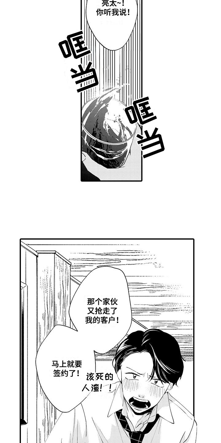 嚣张的直男漫画,第3话2图