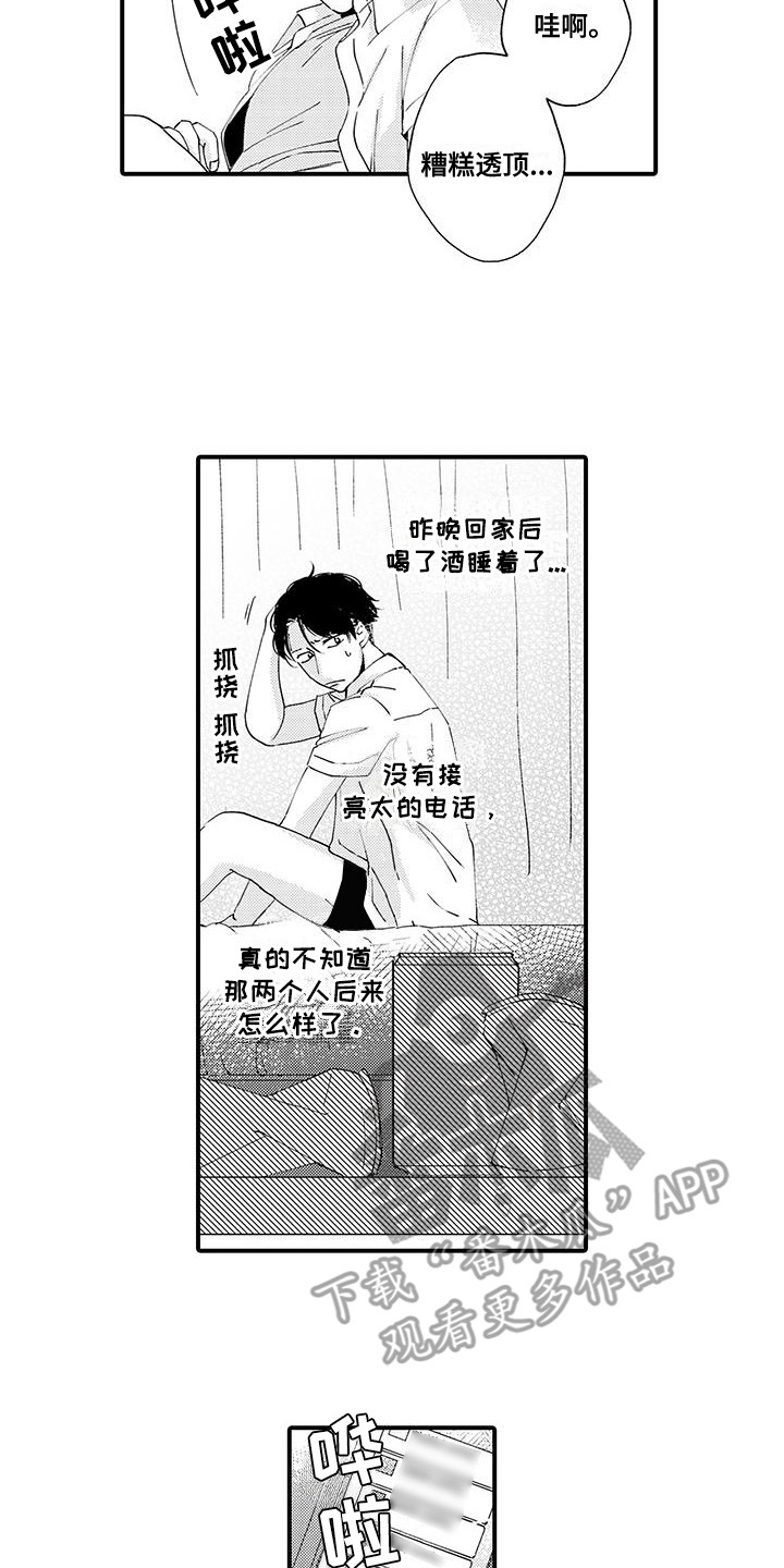 嚣张的直男漫画,第23话2图