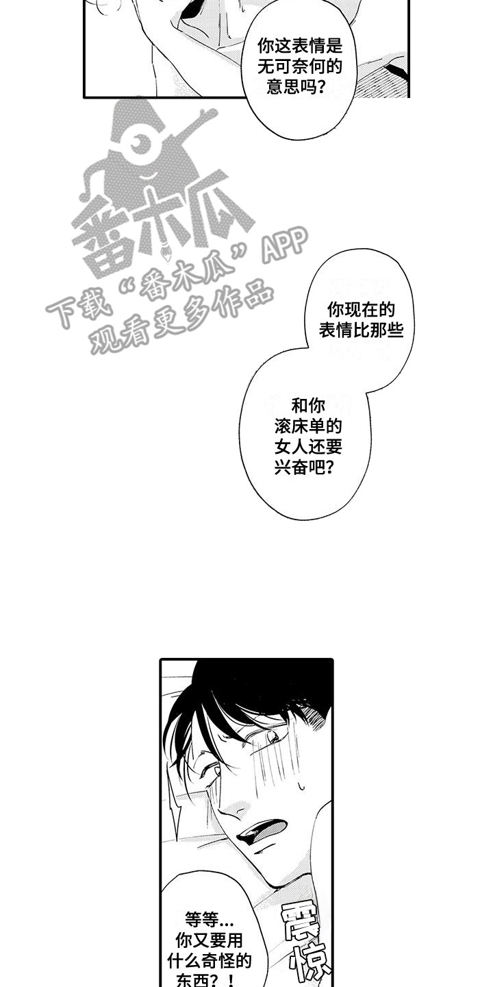 嚣张的直男漫画,第9话1图