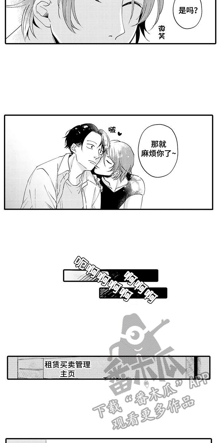 嚣张的直男漫画,第5话2图