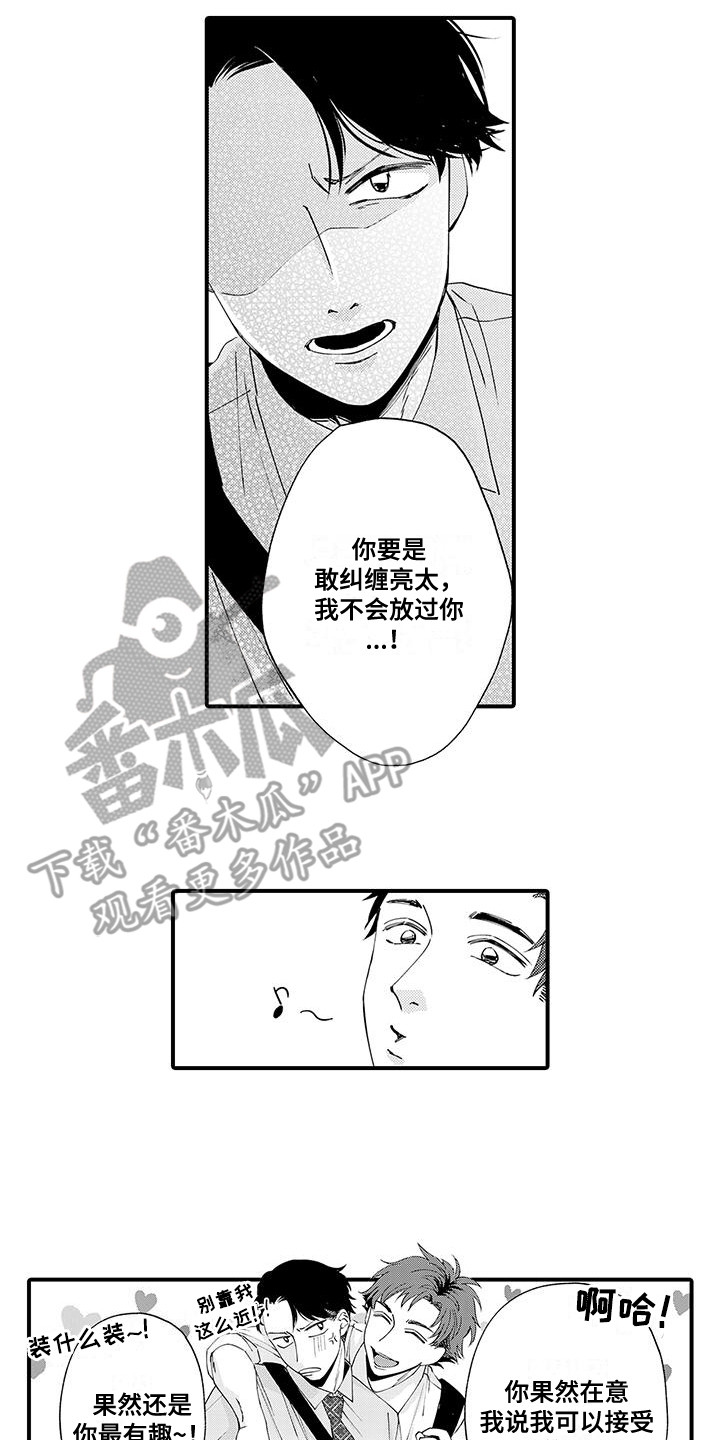 嚣张的大妈漫画,第17话2图