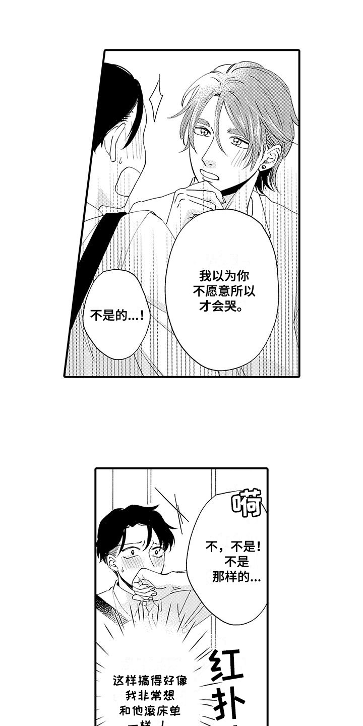 嚣张的直男漫画,第15话1图