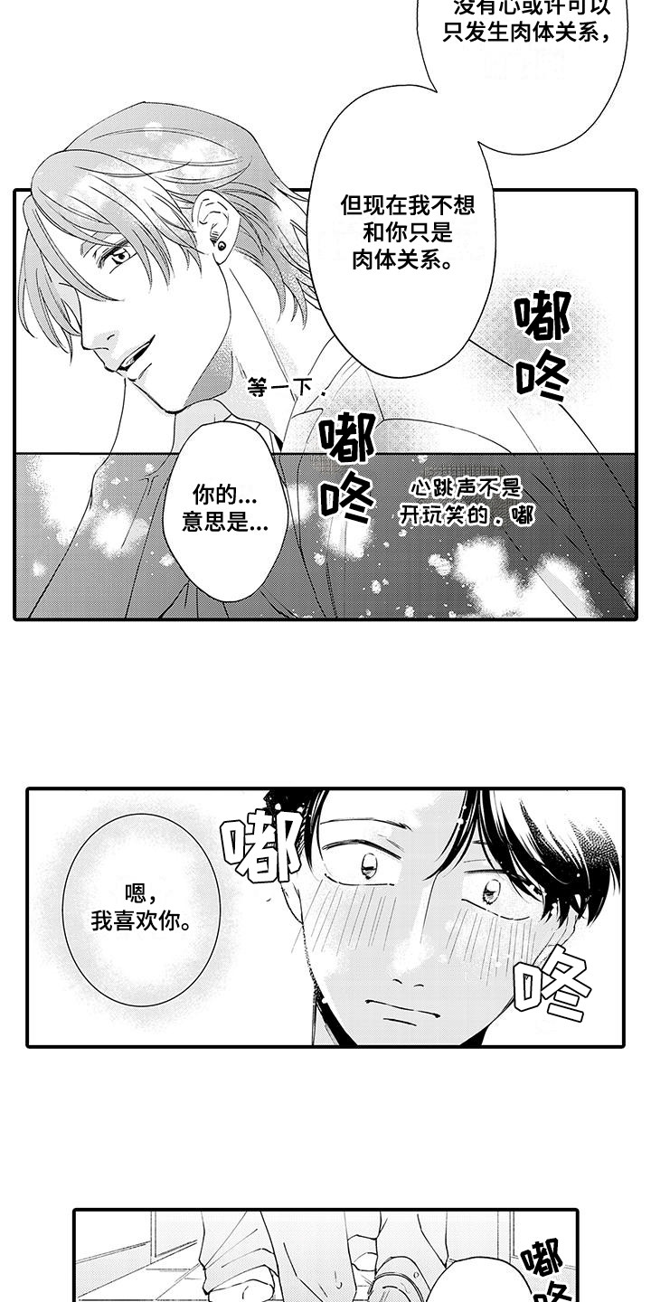 嚣张的张漫画,第15话1图