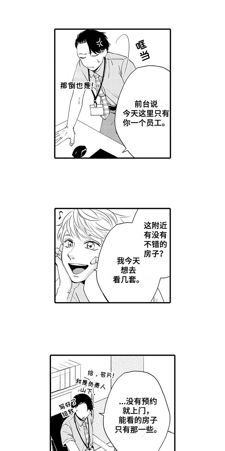 嚣张歌曲漫画,第23话1图