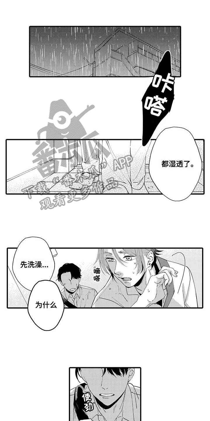 嚣张的碰瓷者漫画,第14话2图