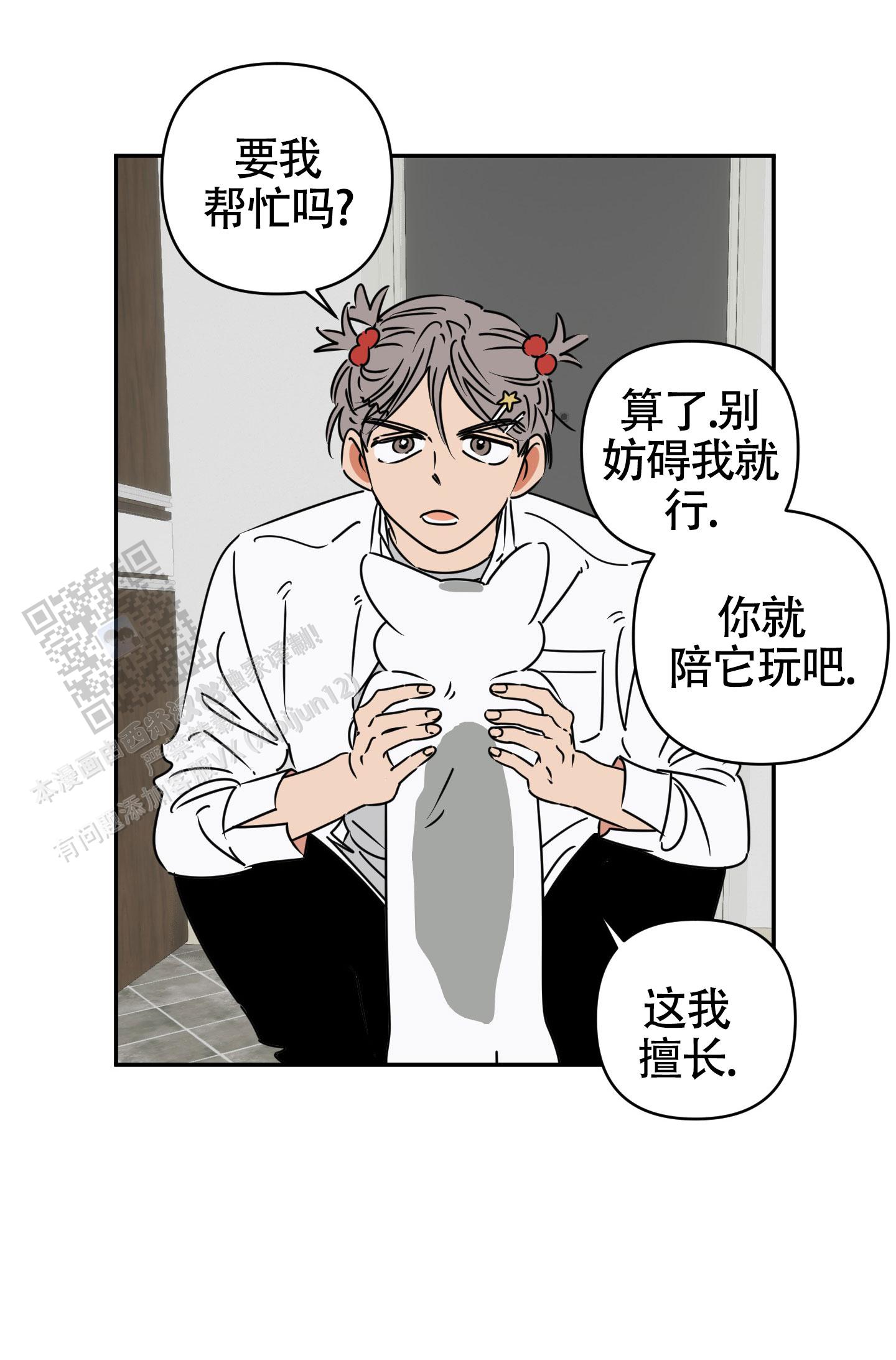 恋爱赌注漫画,第8话1图