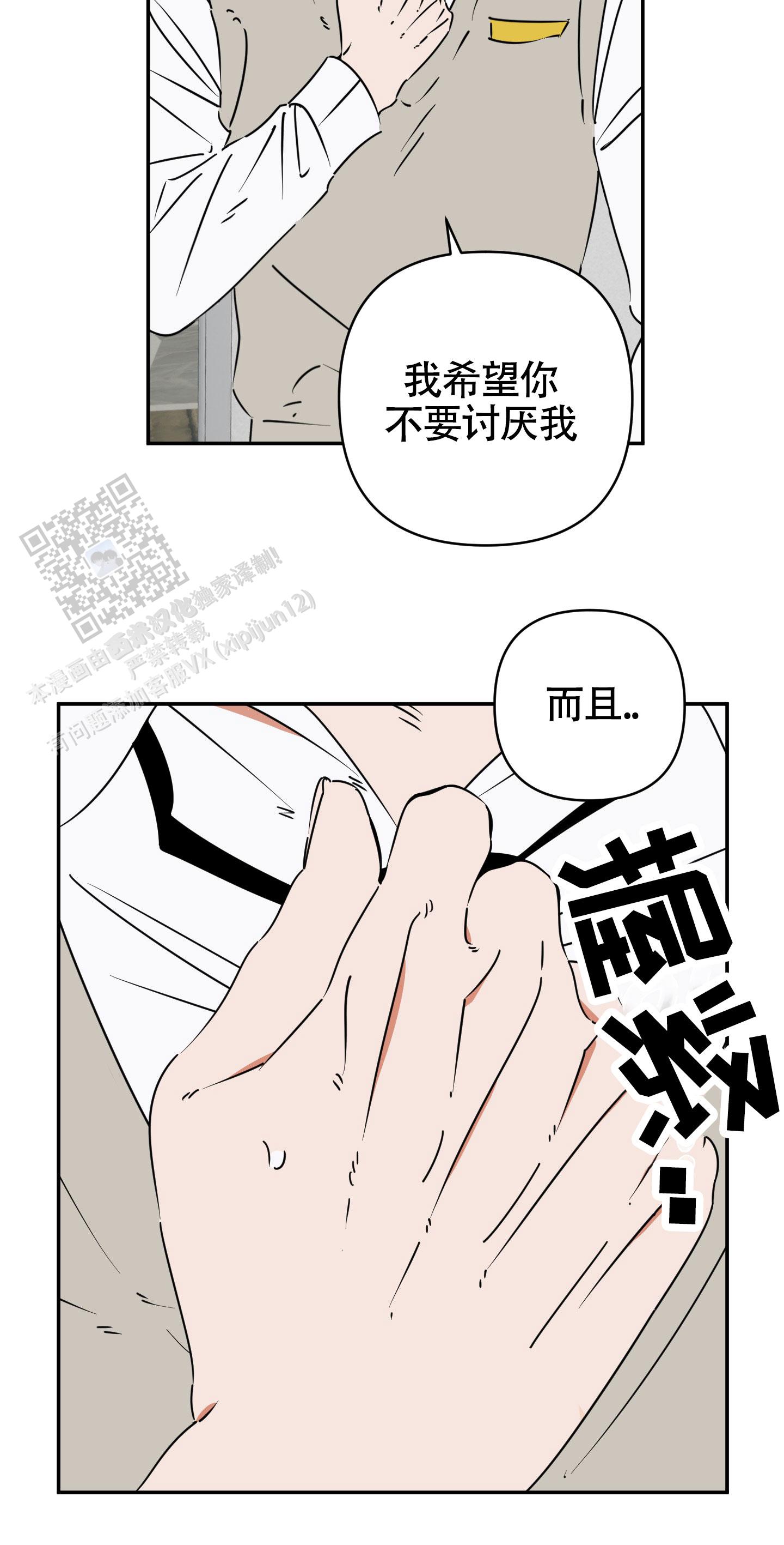 恋爱赌注漫画,第13话2图