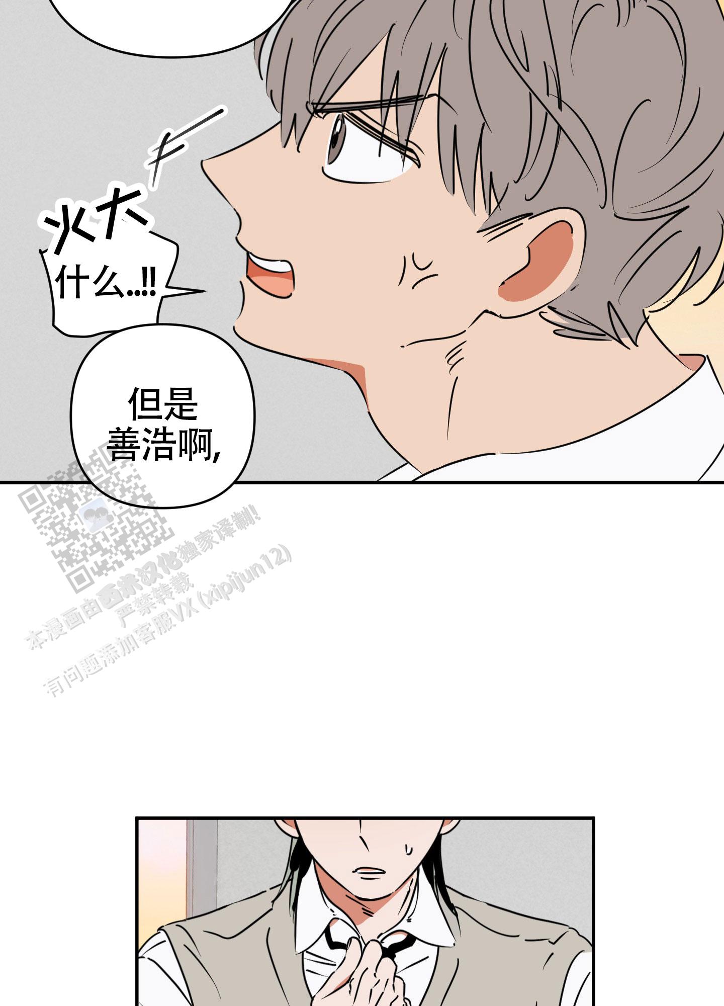恋爱赌注漫画,第13话1图
