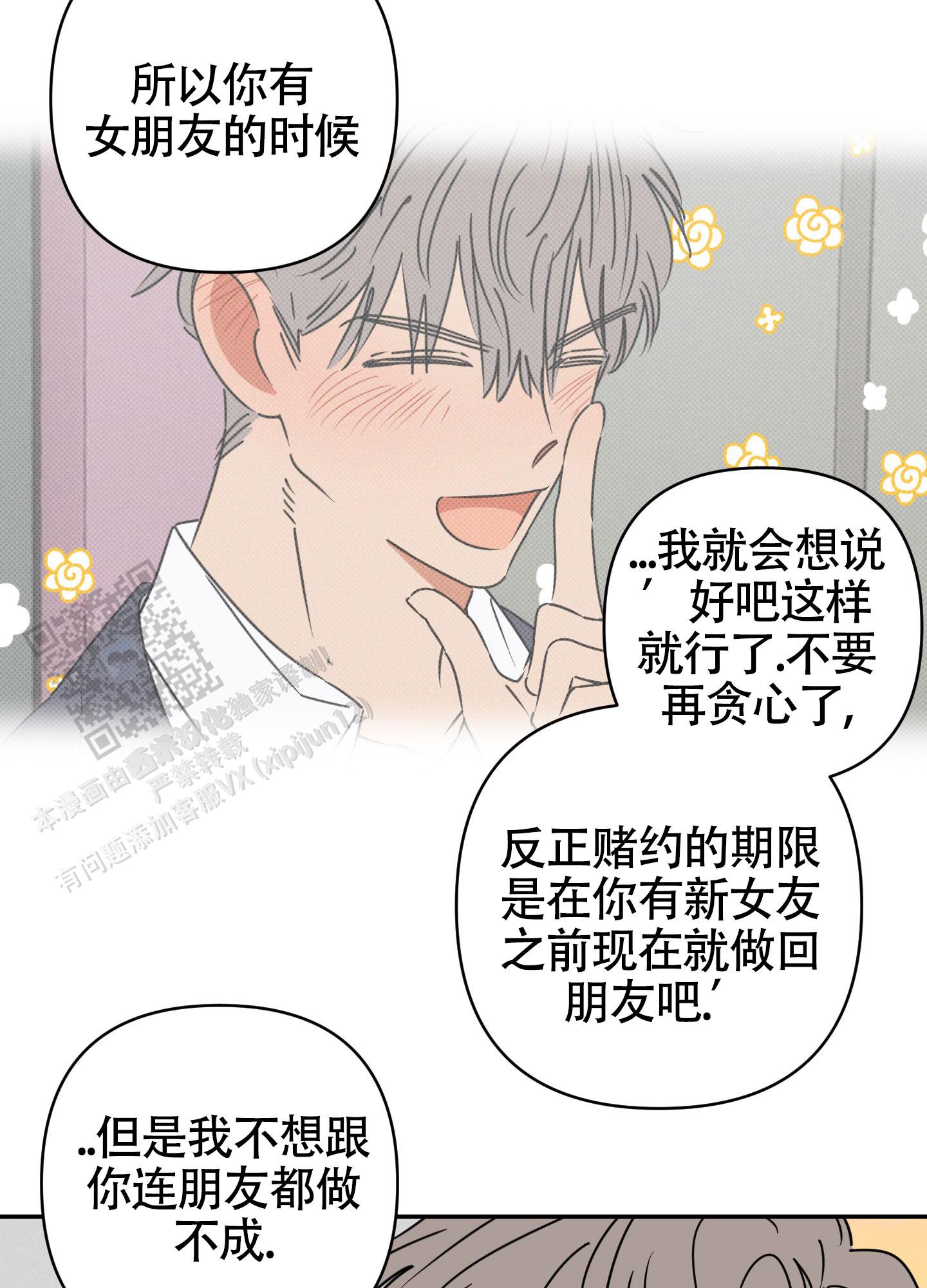 恋爱赌注漫画,第13话2图