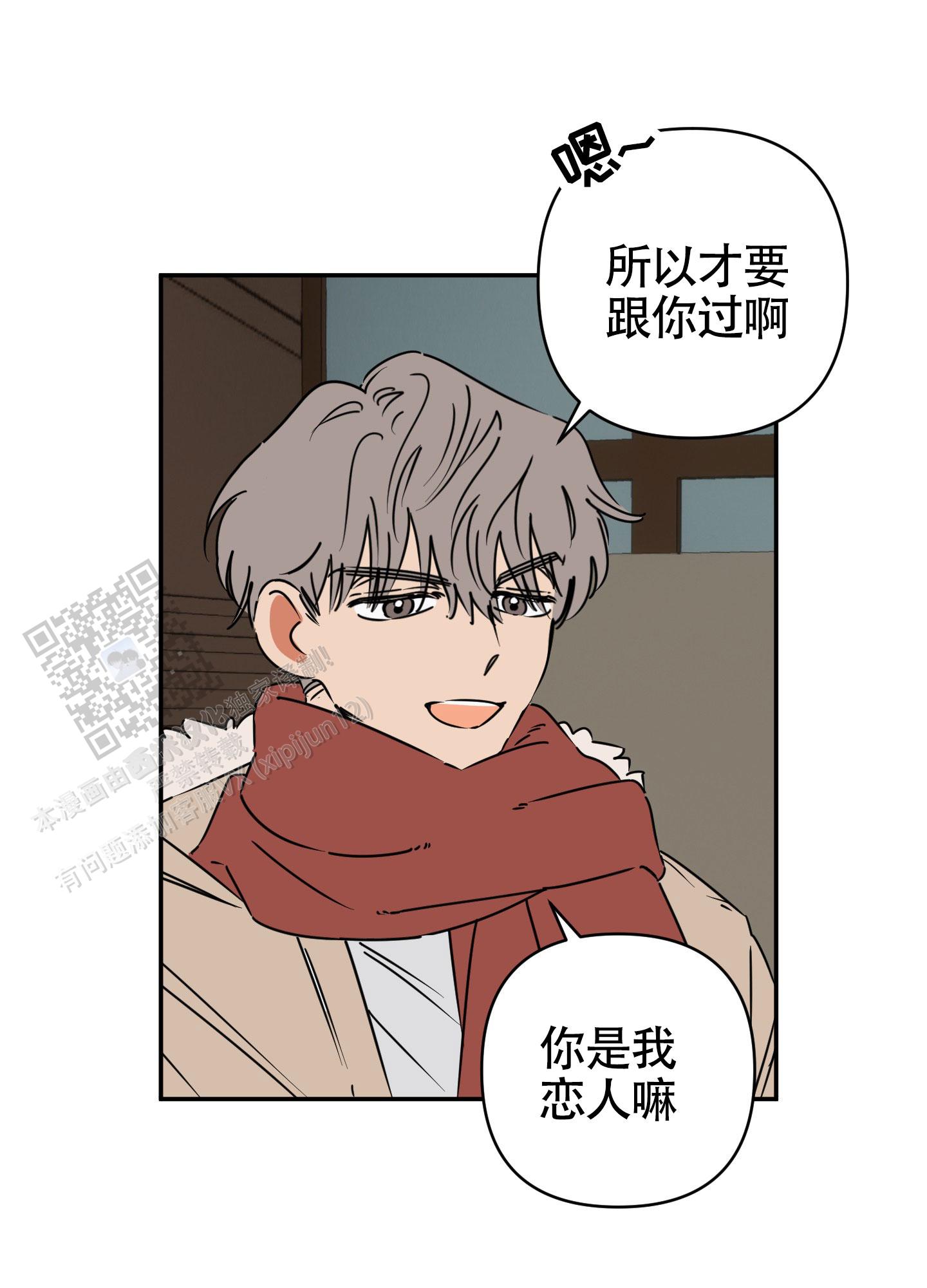 恋爱赌注漫画,第14话2图