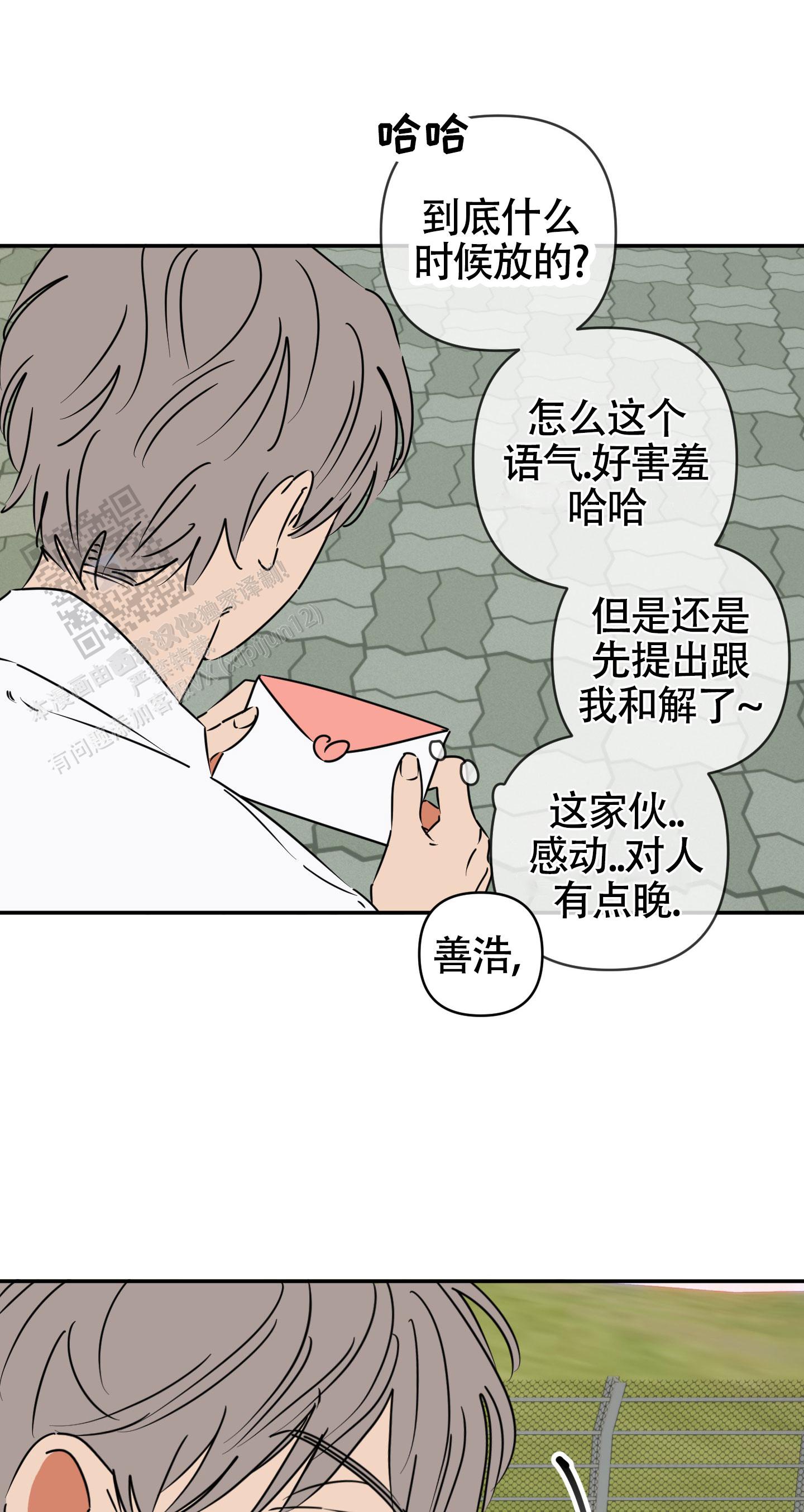 恋爱赌注漫画,第11话2图