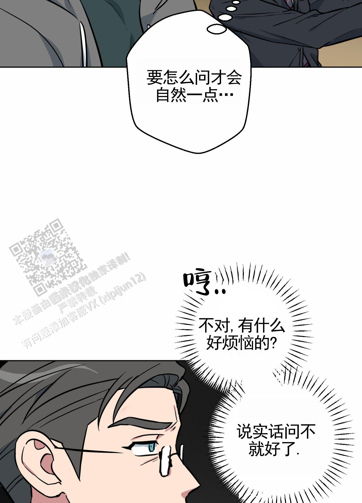 犬系作家漫画,第10话2图