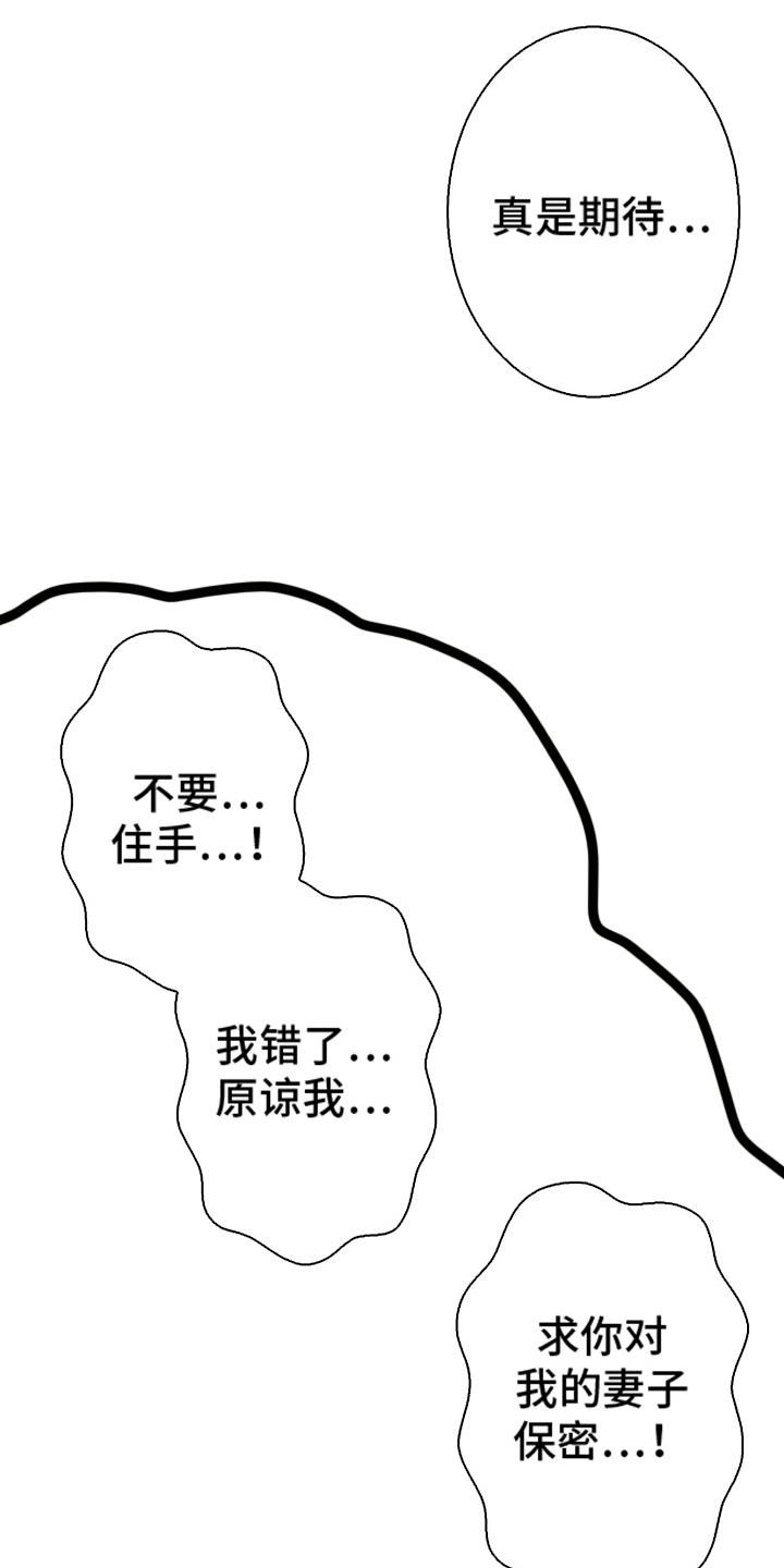 噪音扰民治安管理处罚法漫画,第3话2图