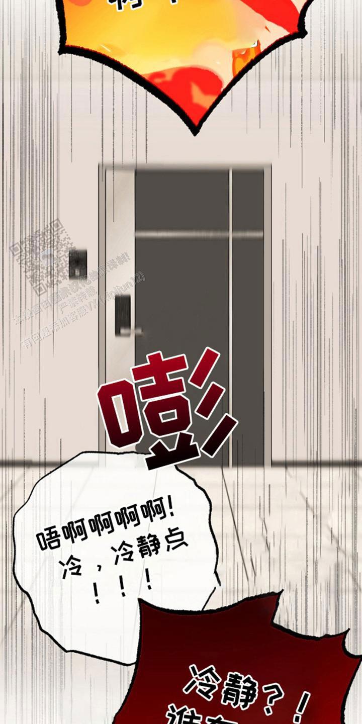 噪音惊扰by漫画,第6话1图