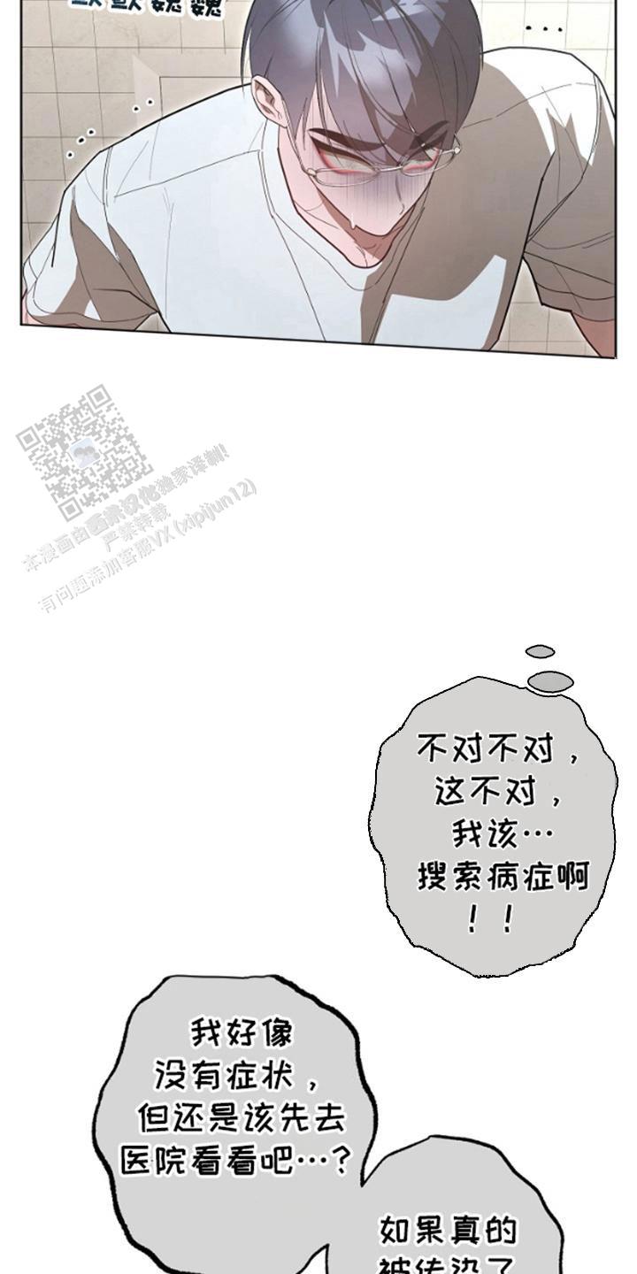 噪音标准漫画,第8话2图