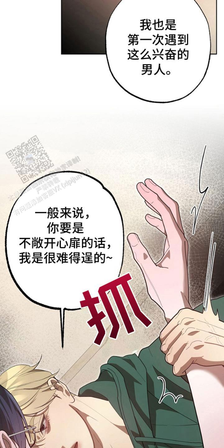 噪音惊扰漫画,第9话2图