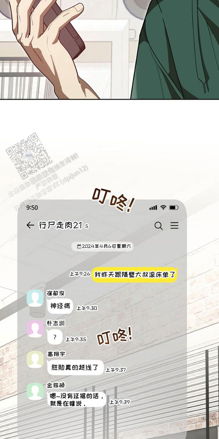 噪音扰民治安管理处罚法漫画,第7话2图