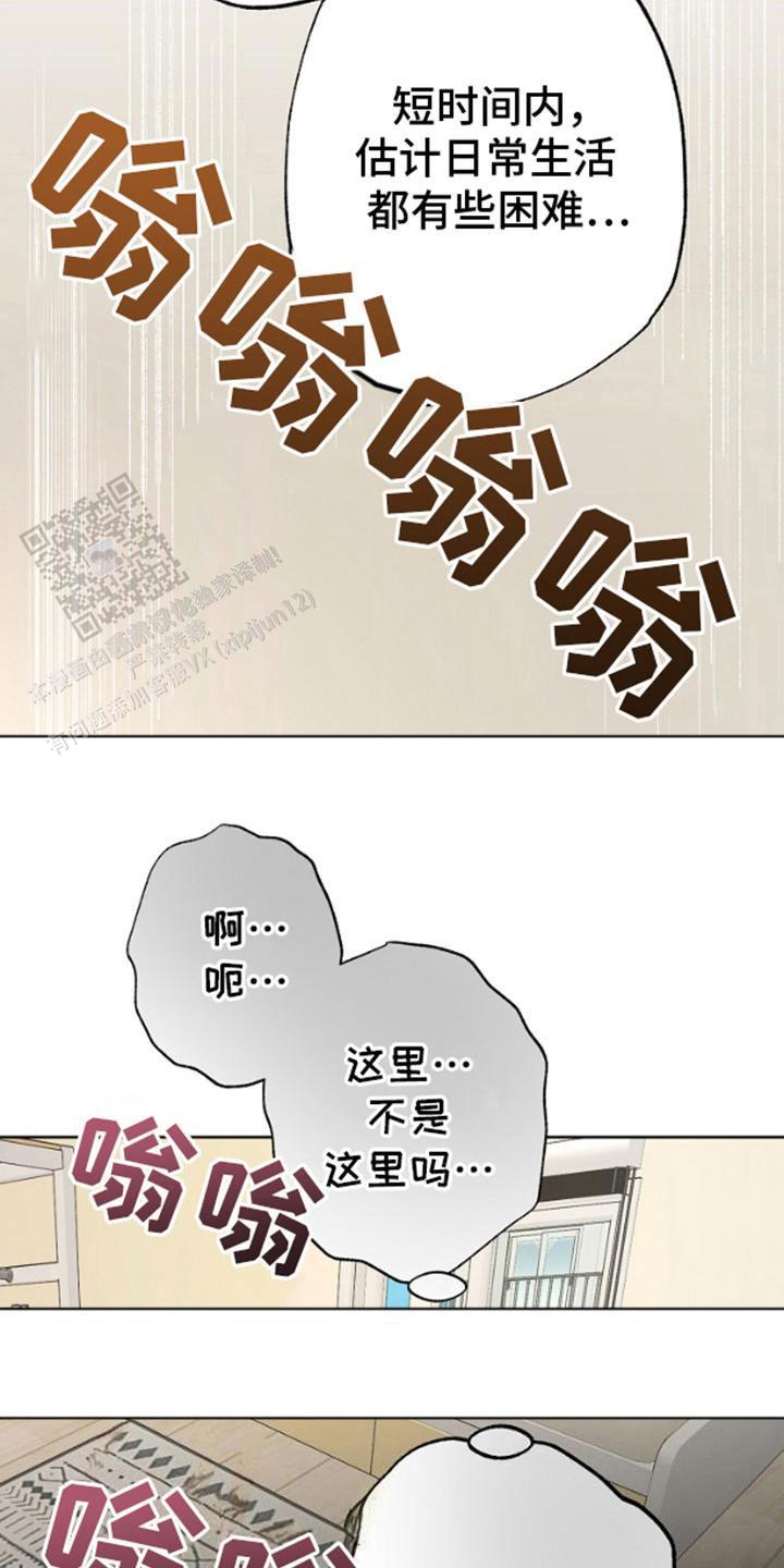 噪音扰民怎么投诉漫画,第11话2图