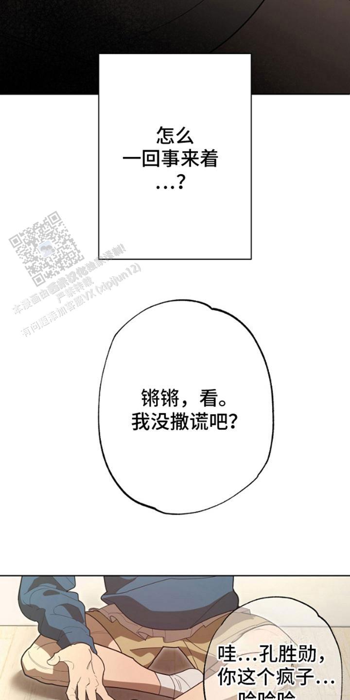 噪音惊扰by漫画,第11话2图