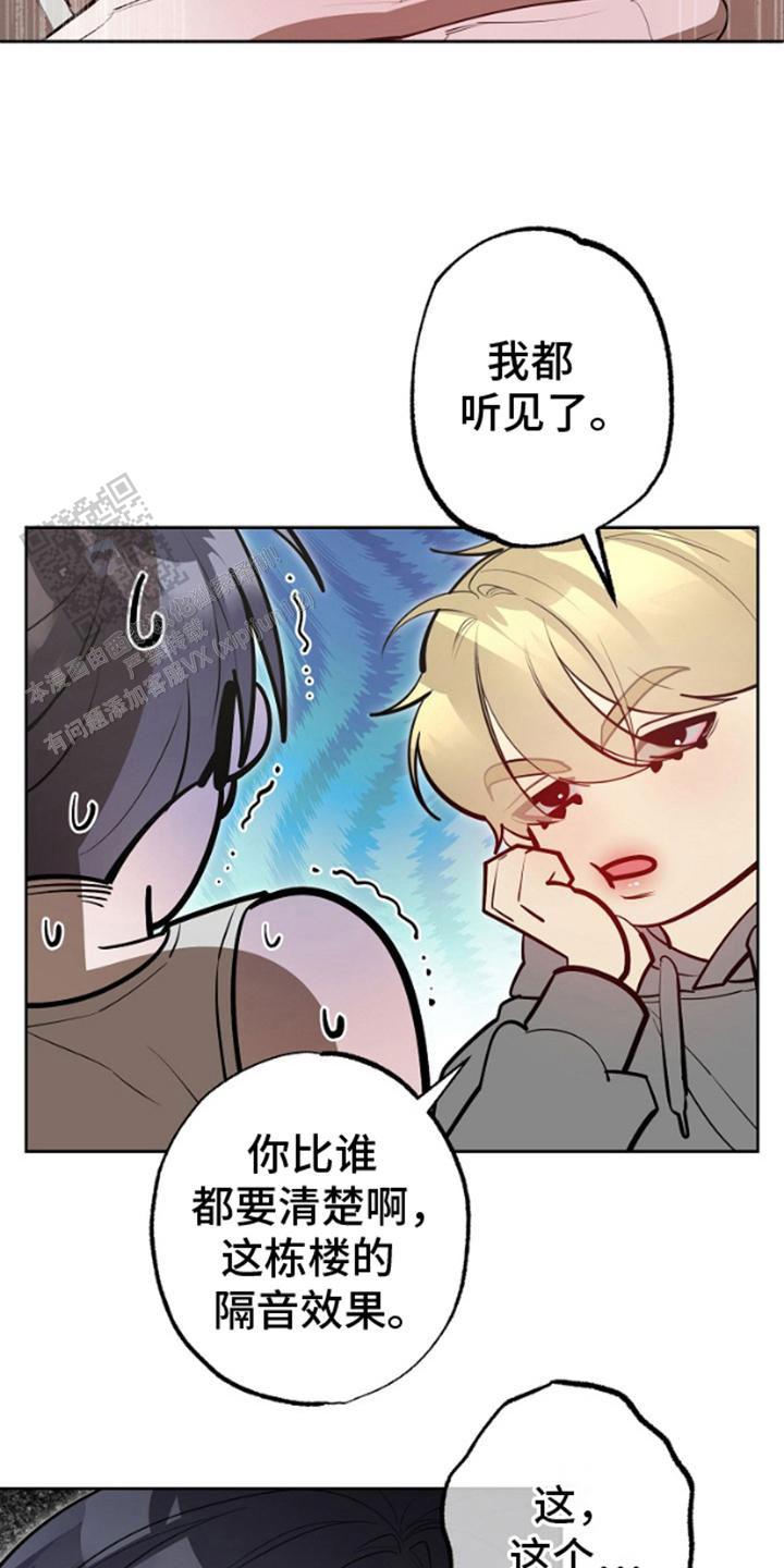 噪音投诉举报热线电话漫画,第4话2图