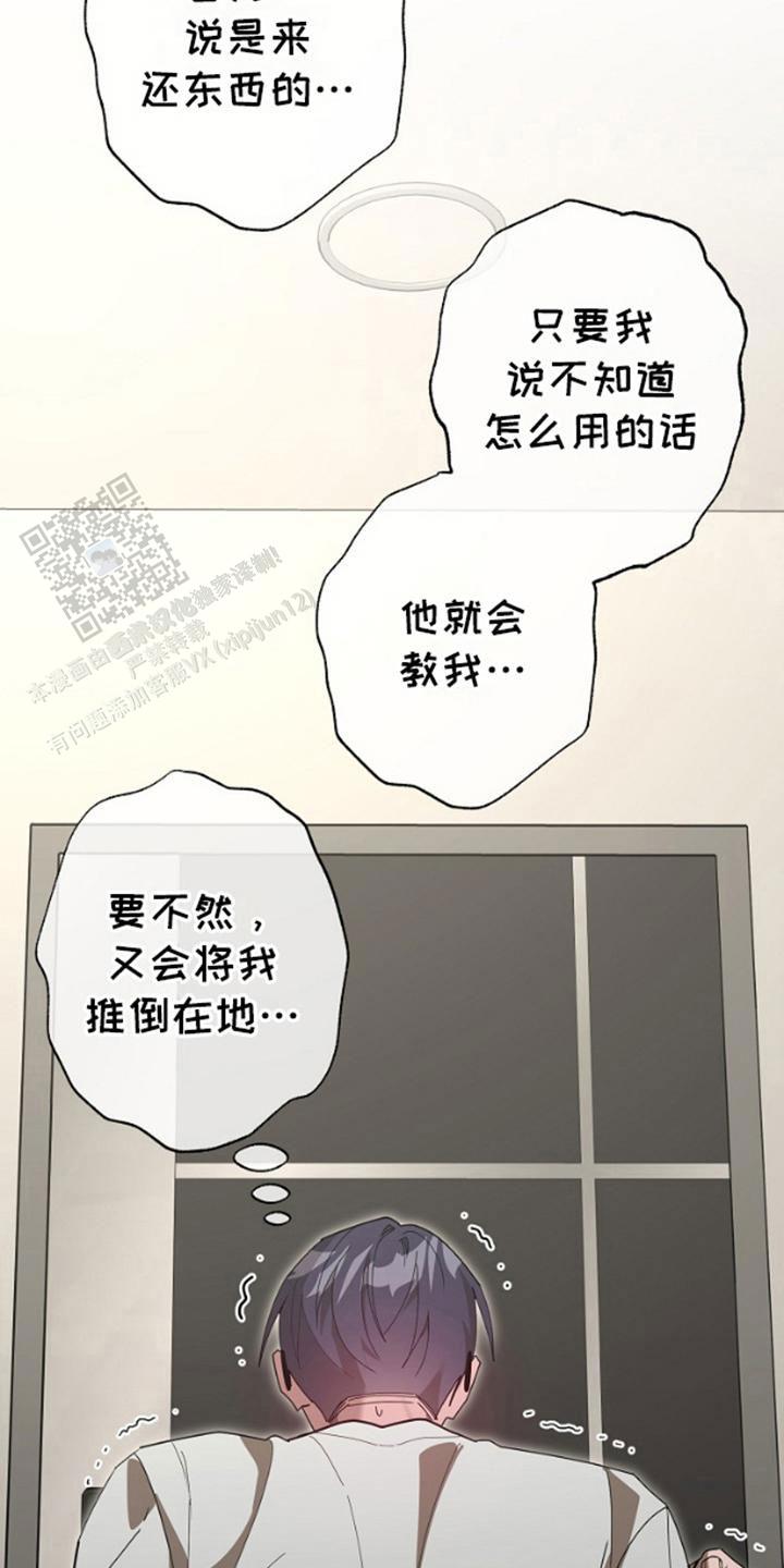 噪音惊扰by漫画,第12话2图