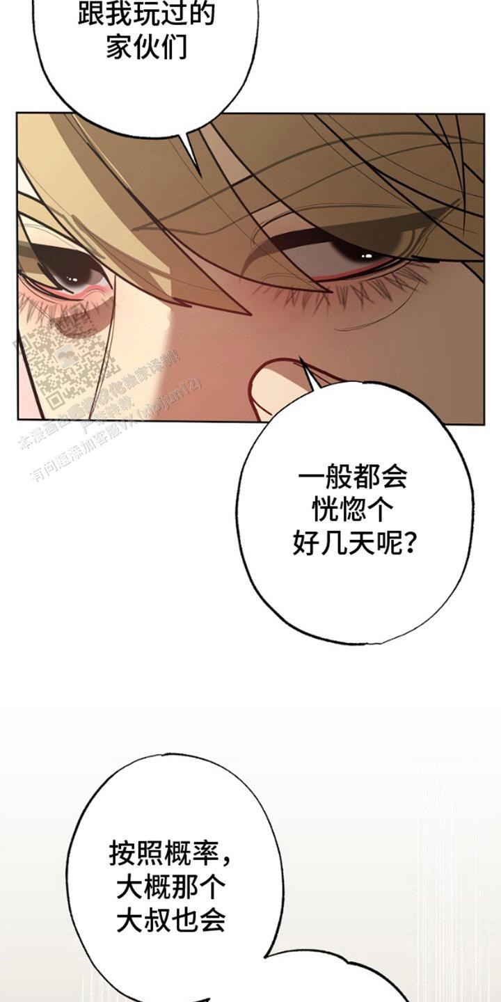 噪音扰民怎么投诉漫画,第11话1图