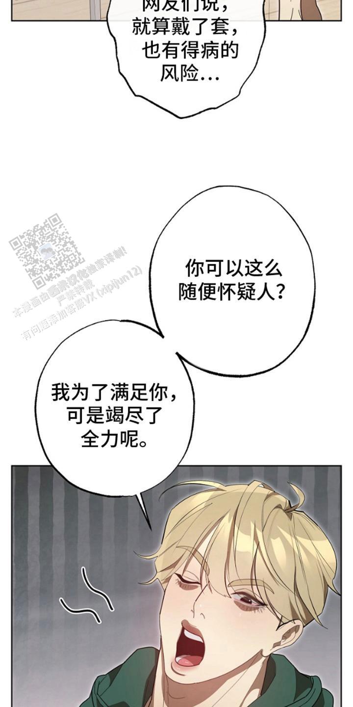 噪音惊扰漫画,第9话1图