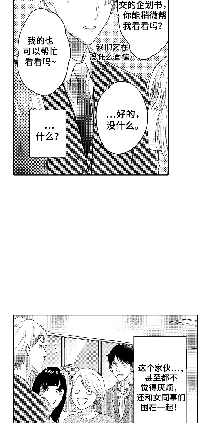 冠军的奖励漫画,第6话1图